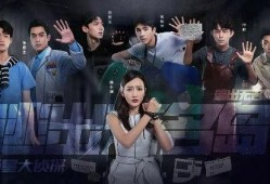 明星大侦探第9季免费完整版高清